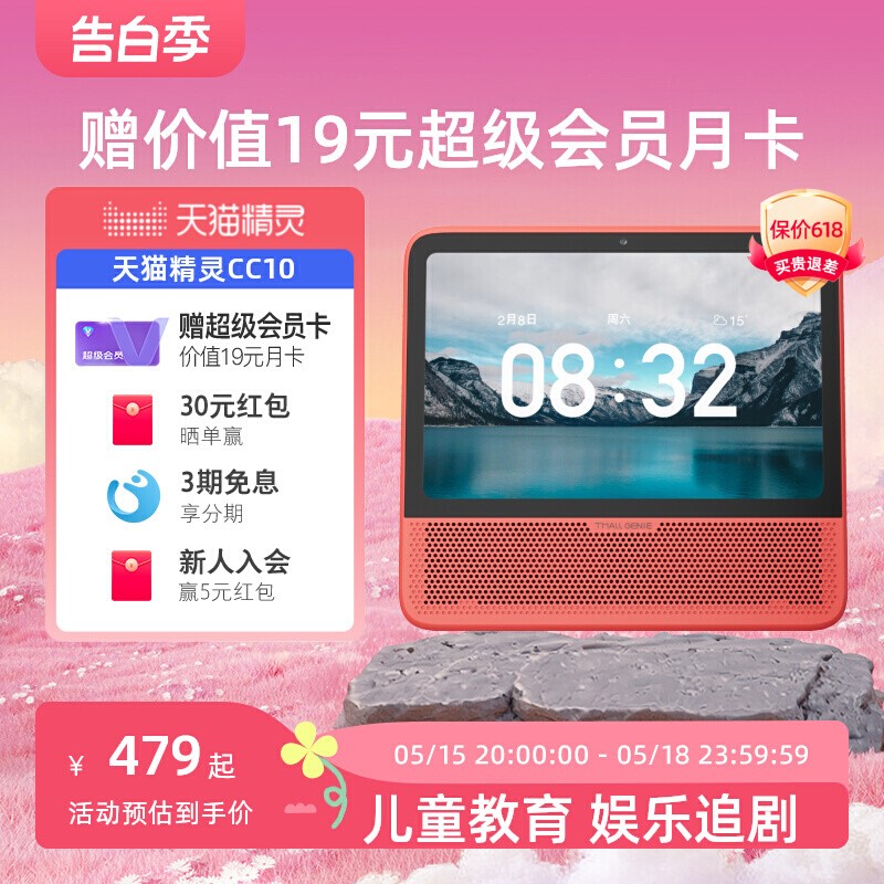 天猫精灵CC10智能带屏蓝牙音箱