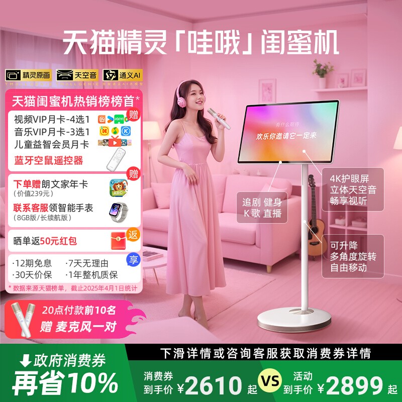 【全国消费券10%】天猫精灵哇哦闺蜜机27英寸智能屏平板移动电视
