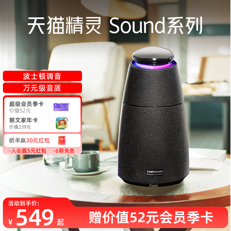 【国补15%】天猫精灵Sound智能音箱全屋智能蓝牙立体声低音音响