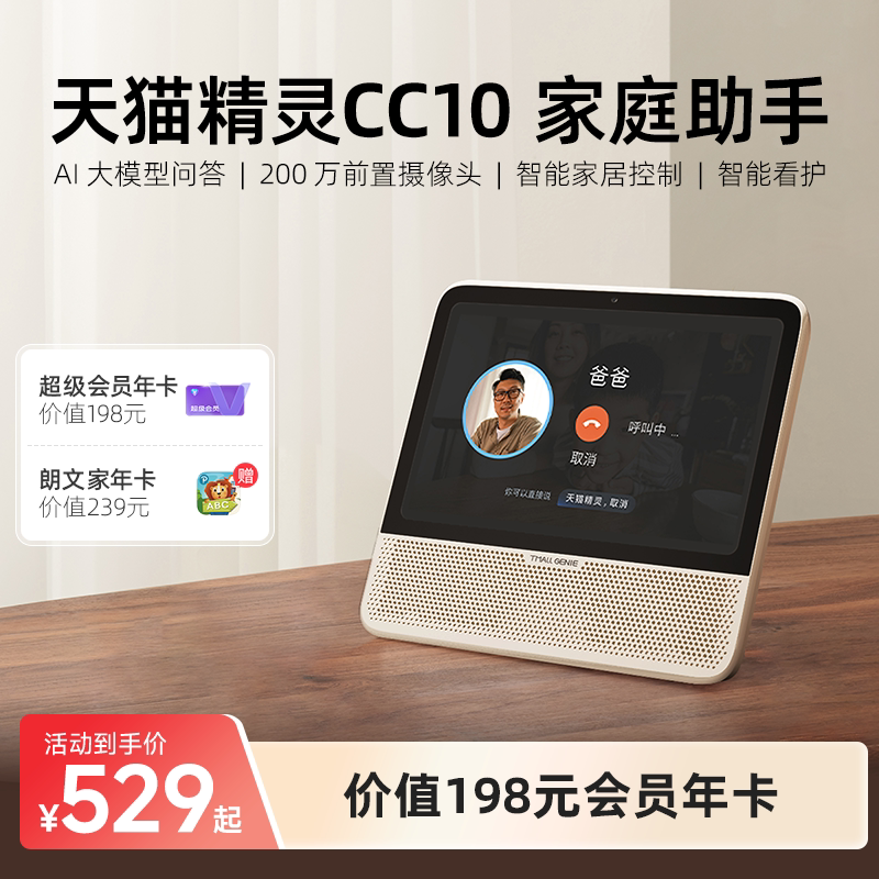【会员年卡套餐】天猫精灵10英寸智能屏蓝牙音箱视频AI大模型问答