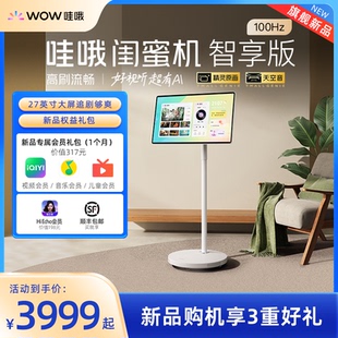 256 天猫精灵哇哦闺蜜机