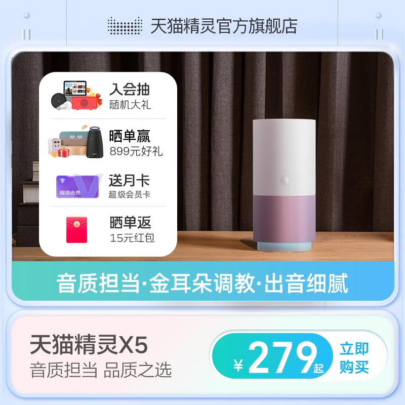天猫精灵X5智能音箱无线蓝牙电脑音响客厅摆件家用桌面早教闹钟