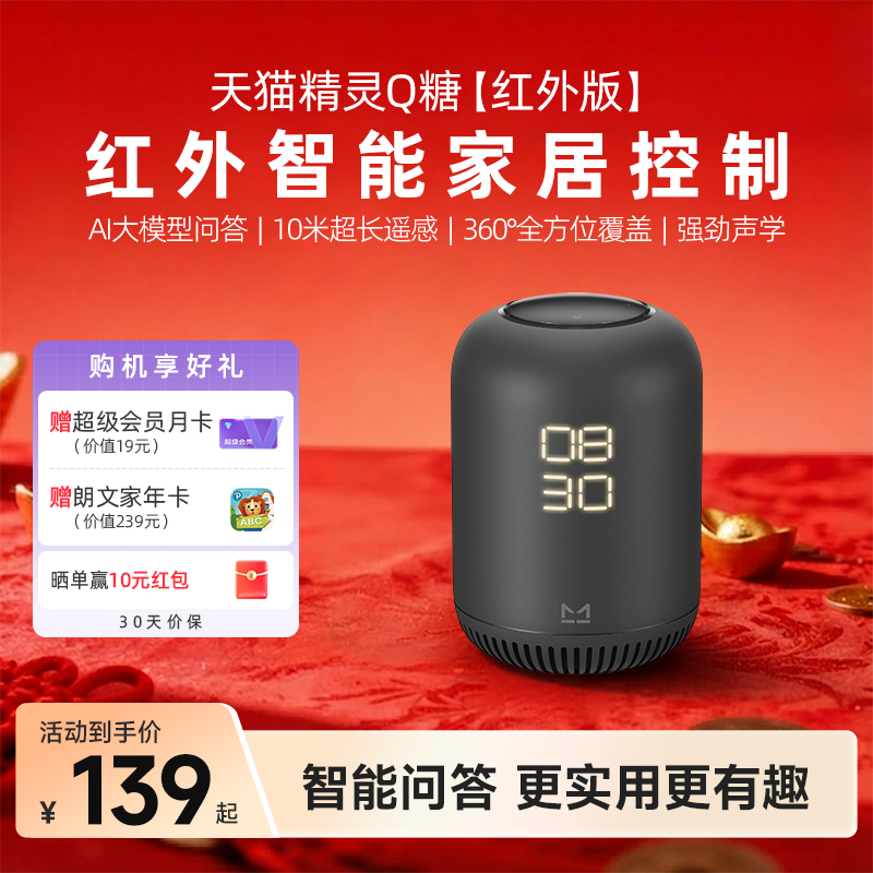 【红外家居中控】天猫精灵Q糖红外版智能音箱声控AI问答 年货送礼,电子/电工,智能中控/智能控制面板,淘宝优惠券,粉丝福利购,淘宝优惠卷