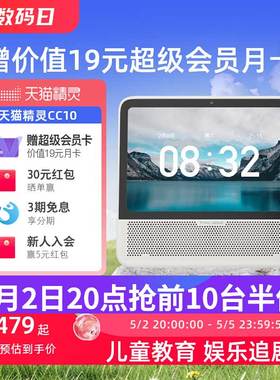 天猫精灵智能蓝牙屏幕音箱CC10