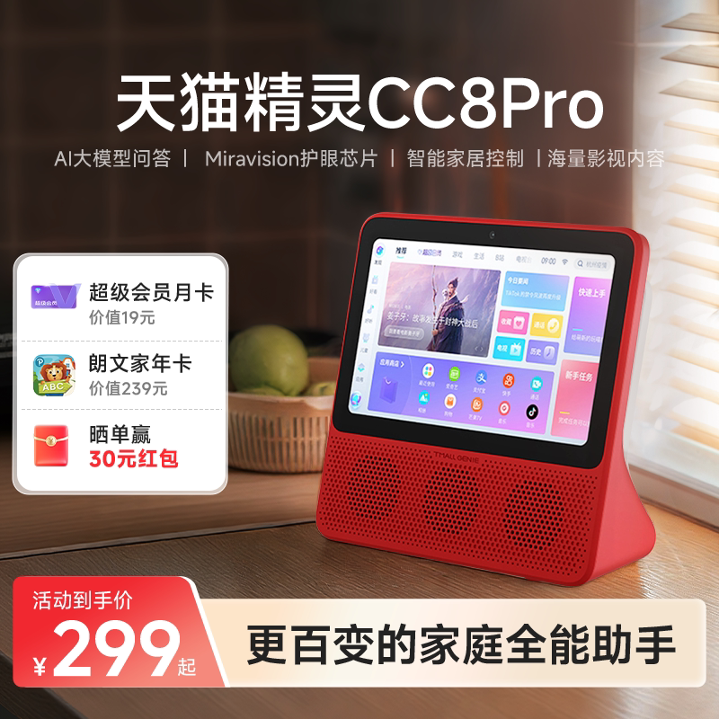 天猫精灵8英寸智慧屏智能屏蓝牙语音音箱音响带监控视频通话
