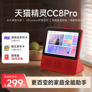 天猫精灵8英寸智慧屏智能屏蓝牙语音音箱音响带监控视频通话