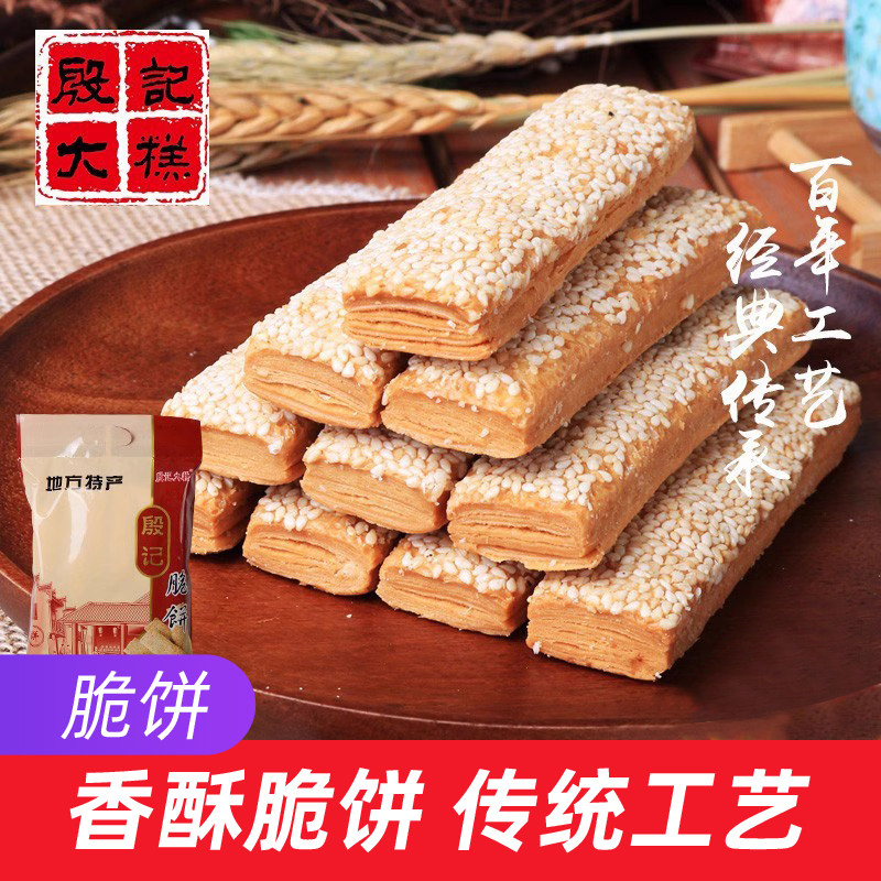殷记芝麻脆饼休闲零食小吃下午茶传统年货点心特产千层酥包邮