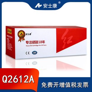 m1005佳能LBP2900 1018 安士康Q2612A硒鼓适HP1010惠普1015 1020