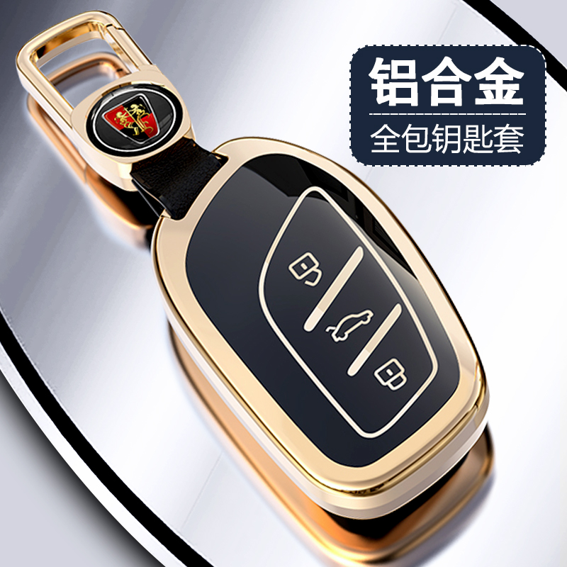 荣威铝合金壳名爵网红高档钥匙套
