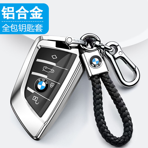 宝马刀锋铝合金壳x6高档钥匙套扣