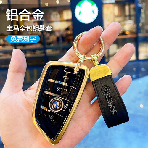 宝马3系铝合金钥匙套5系高档扣壳