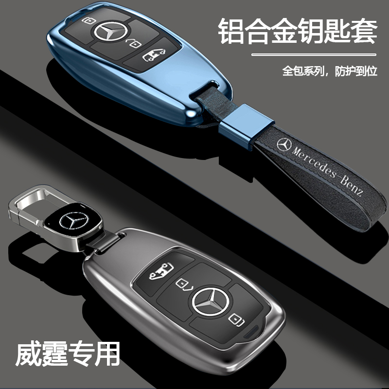24款奔驰威霆钥匙套V300L壳v260唯雅诺V级汽车金属扣男女用品大全