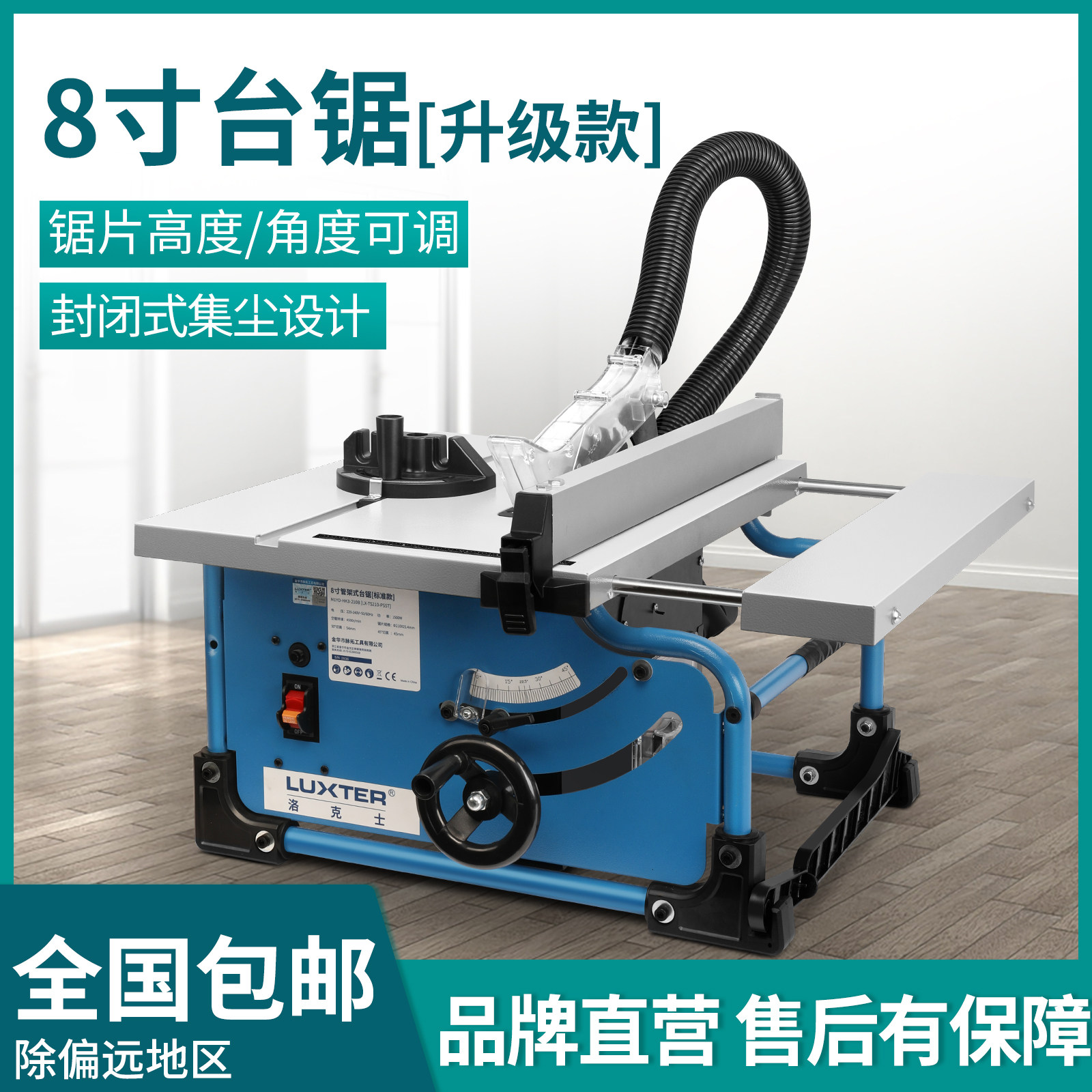 LUXTER洛克士 8寸金属小台锯可斜切45度多功能小台锯家用小型台锯