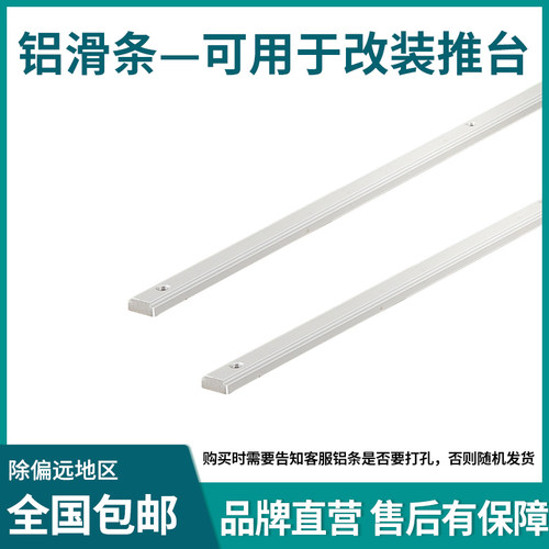 洛克士铝滑条改装配件