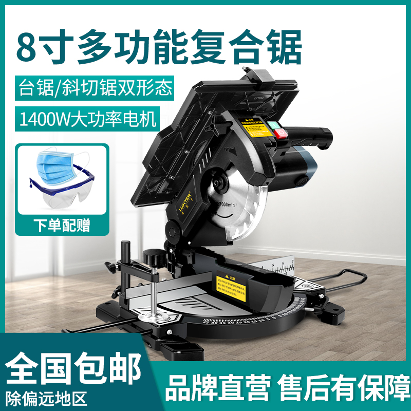 多功能8寸木工锯铝机LUXTER