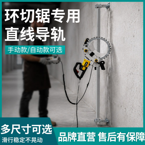 手动电动全自动切墙改门线槽切割机导轨水泥混凝土石材墙壁机导轨