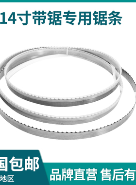 LUXTER/洛克士 8寸9寸10寸12寸14寸锯条 带锯用曲线直线金属锯条