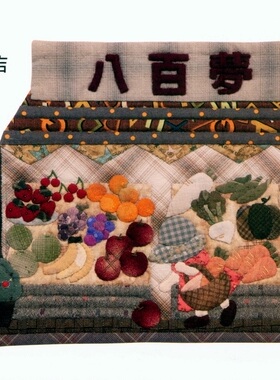 只卖图纸 手工布艺DIY 实物1:1图纸 t408 疏果店壁式图纸 非成品