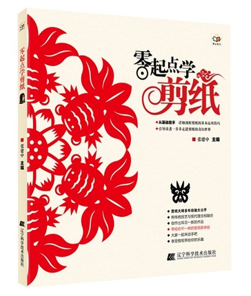 张建中图文本详细剖析剪纸技巧 diy手工书手工制作书籍剪纸书剪纸大全