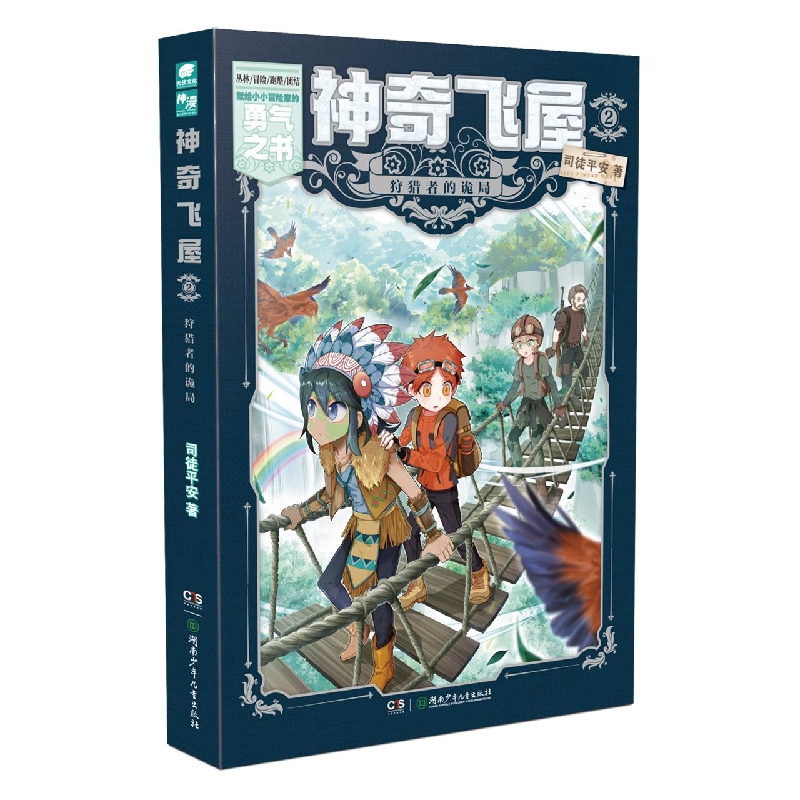 神奇飞屋2狩猎者的诡局怎么样,好用不?