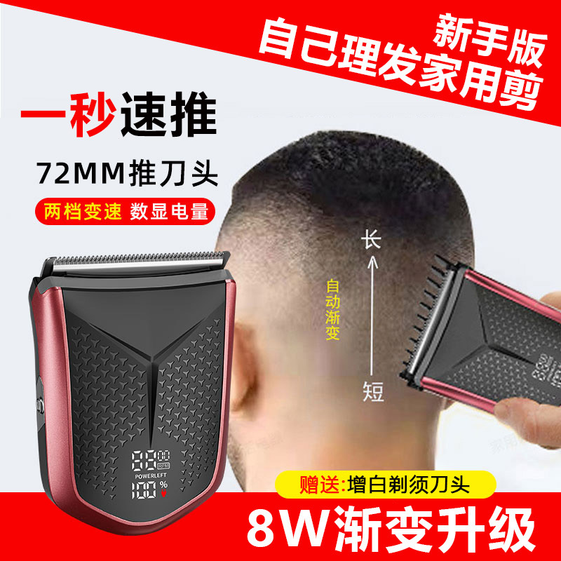 8W推子理发器渐变自己剪发神器