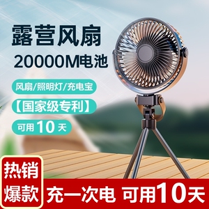户外风扇露营风扇充电风扇超长续航便携式移动带照明灯充电宝电扇