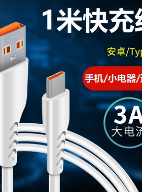 充电线usb数据线1米手机小电器通用适用安卓type-c快充手机数据线