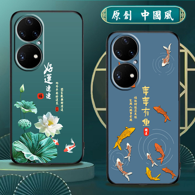 适用华为p50手机壳p50pro中国风