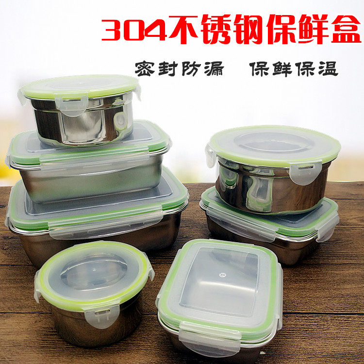 304不锈钢饭盒冰箱盒子密封盒