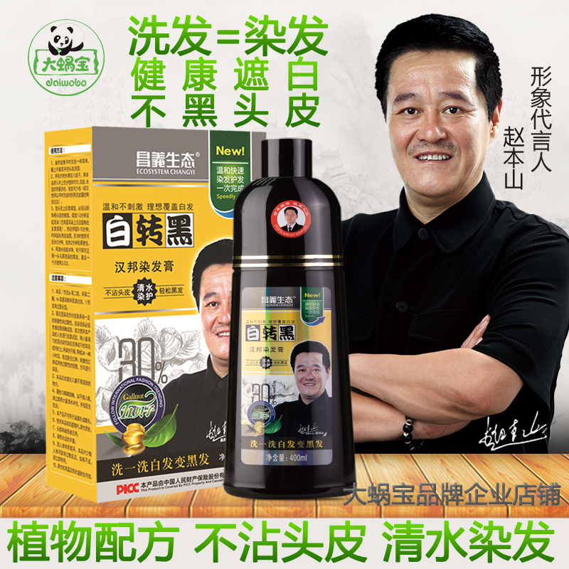 昌义生态染发不黑头皮遮白发明星同款正品