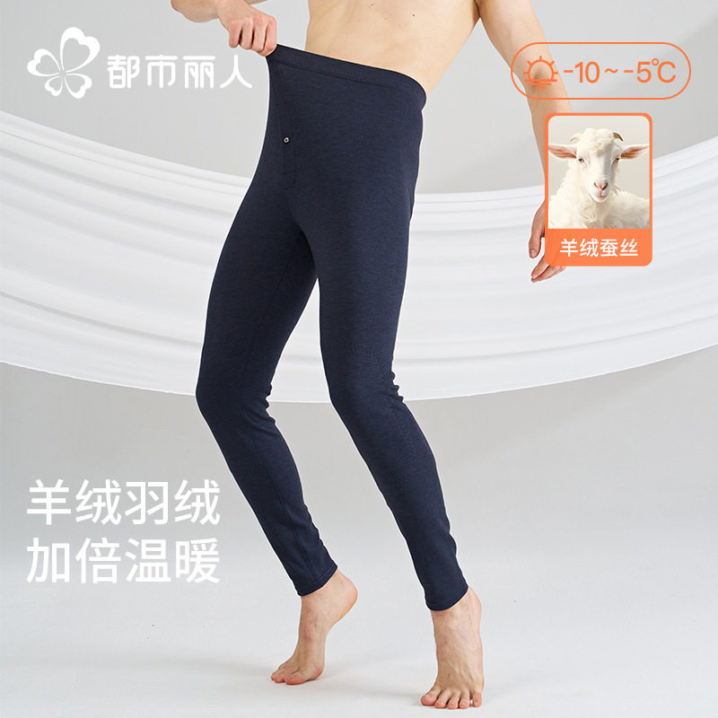 都市丽人男士保暖裤羊绒加厚加绒德发热桑蚕丝冬季护膝打底秋裤子