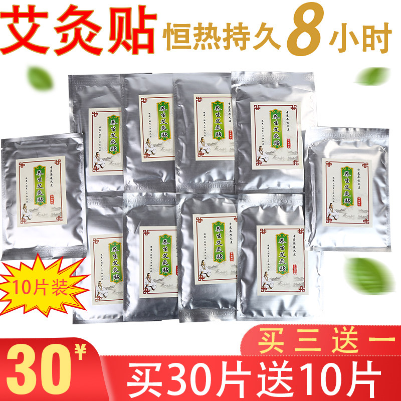 艾草膝盖贴颈椎贴脖子敷热灸贴艾艾灸/艾草/艾条/艾