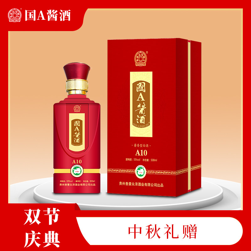 贵州酱香型白酒国A酱酒A10纯粮食坤沙老酒53度500ml瓶装喜宴送礼