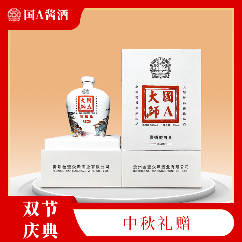 贵州国A酱酒大师精酿纯粮老酒53度500ml酱香型瓶装白酒高端收藏酒