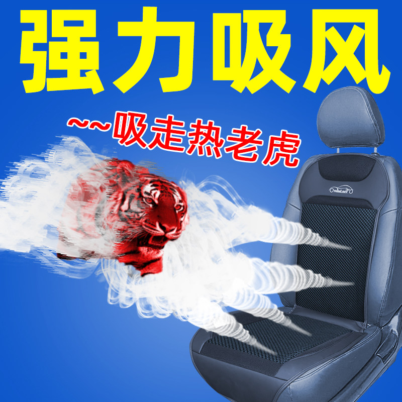 夏季汽车吸风坐垫通风座垫车用座椅垫大货车制冷车载空调透气凉垫