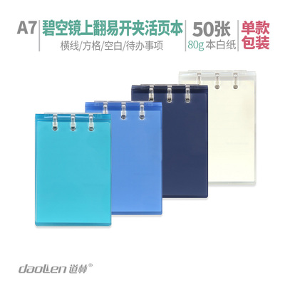 道林a7易开夹活页本上翻不硌手