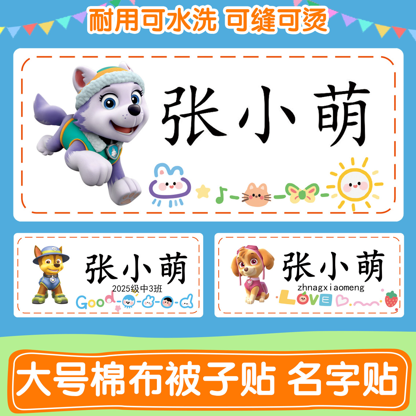 幼儿园被子姓名贴大号汪汪队
