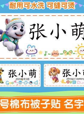 幼儿园被子姓名贴大号汪汪队