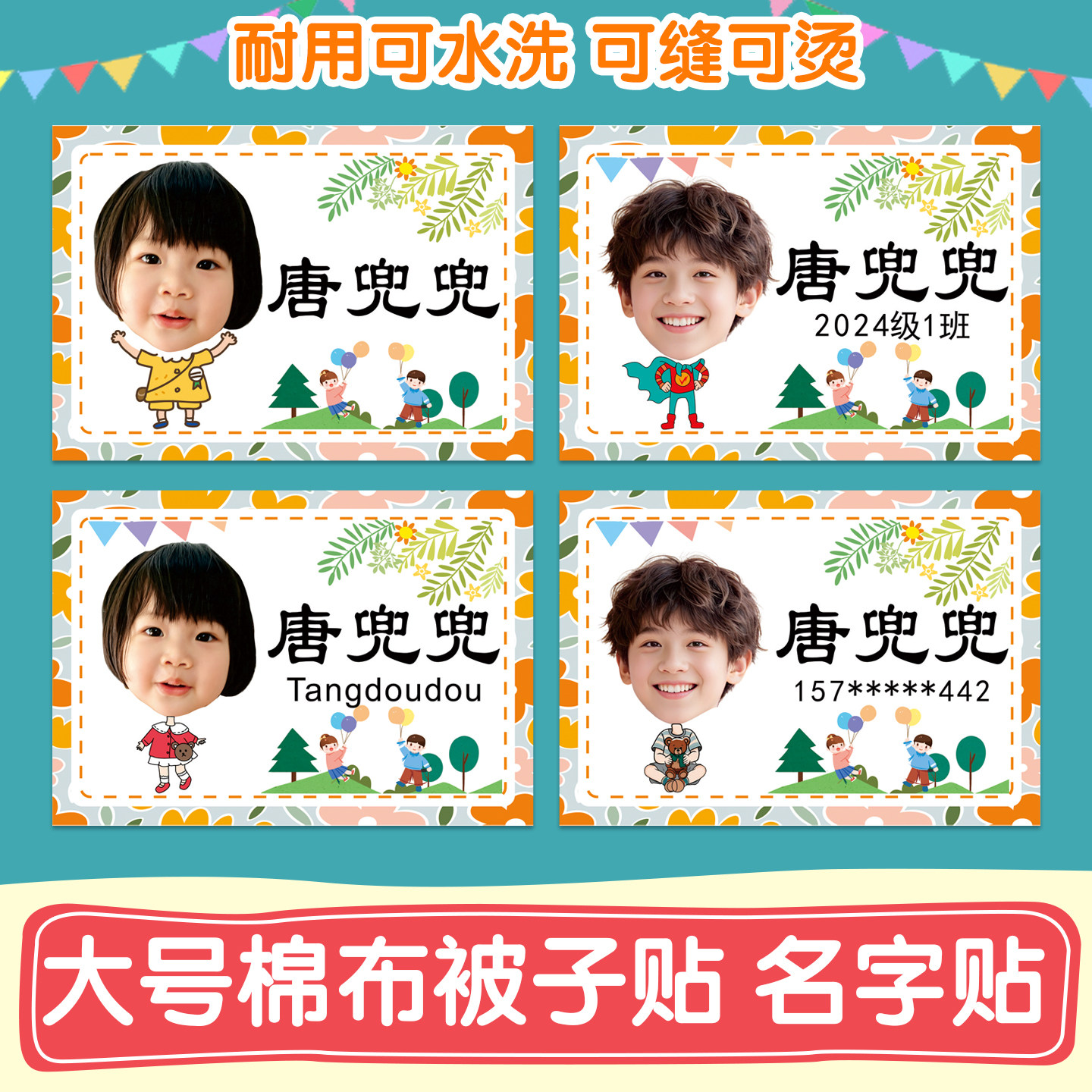幼儿园宝宝棉布大号被子贴姓名贴学生可缝可烫名字贴标签定制布贴图片