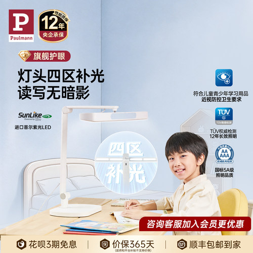 德国柏曼精灵Z儿童学习护眼台灯