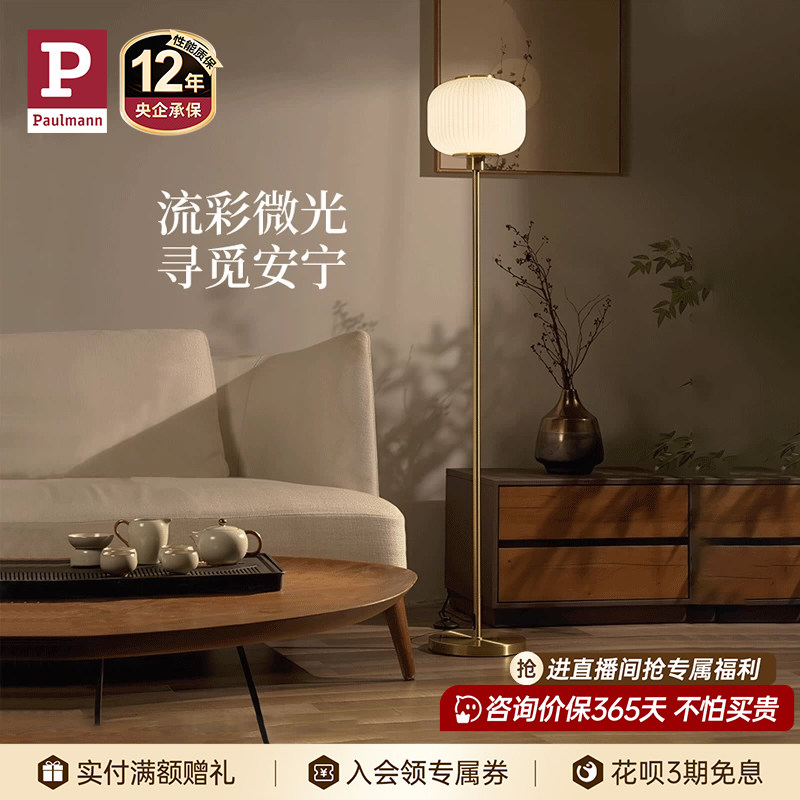 德国柏曼新中式落地灯北欧现代立式台灯客厅沙发边卧室床头灯具