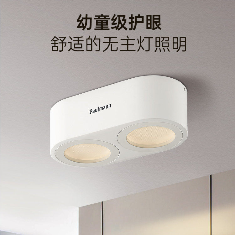 德国柏曼明装护眼斗胆灯泛光射灯 客厅无主灯走廊防眩筒灯led灯具