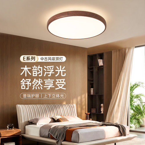 柏曼中古风全光谱护眼卧室吸顶灯
