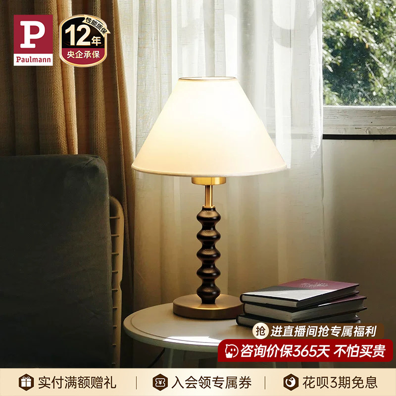 德国柏曼复古法式台灯高级氛围感书房客厅沙发旁卧室床头装饰灯具