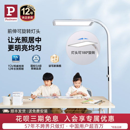 德国柏曼儿童护眼大路灯