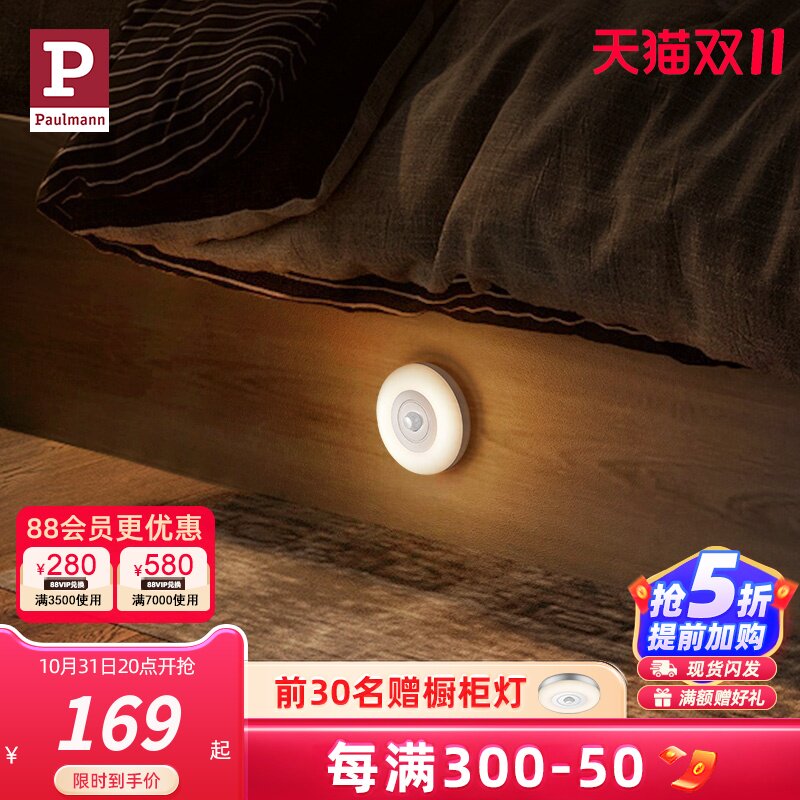 Paulmann德国智能感应小夜灯 卧室睡眠夜间起夜家用过道led充电式怎么样,好用不?