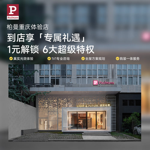 【到店领权益】柏曼重庆店预约