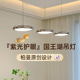 德国柏曼国王湖餐厅吊灯轻奢岛台客厅现代简约护眼全光谱餐桌灯具