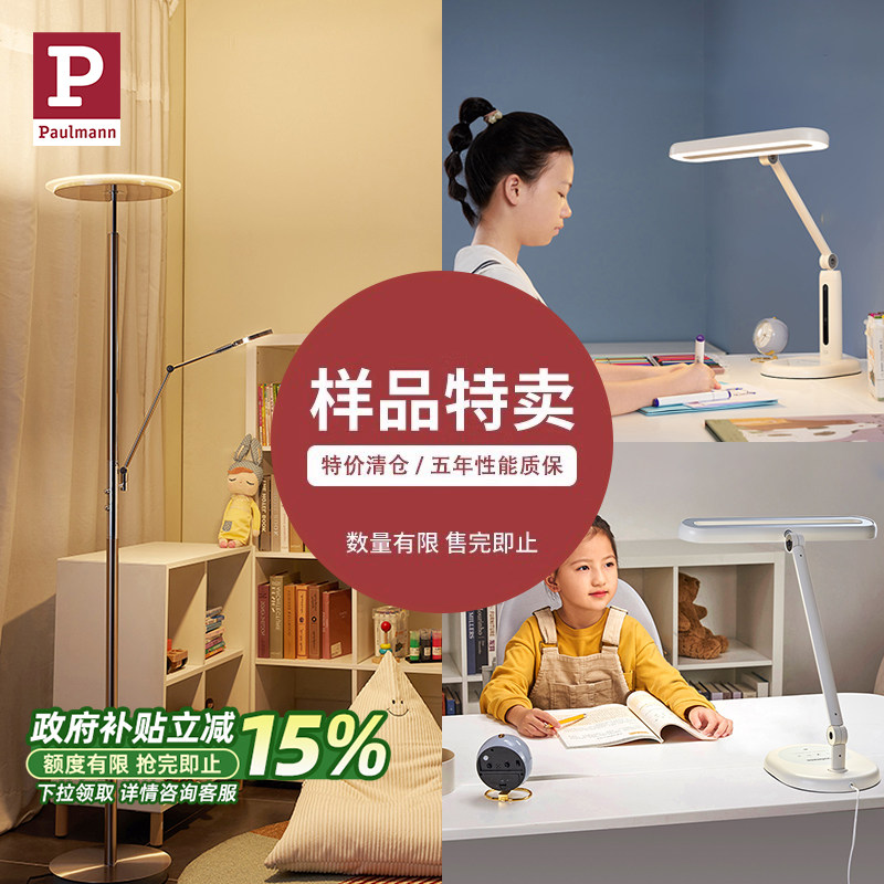 【样品特卖】德国柏曼护眼台灯 学习阅读儿童落地灯 售完即止
