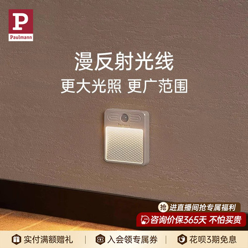 德国柏曼usb充电人体感应地脚灯